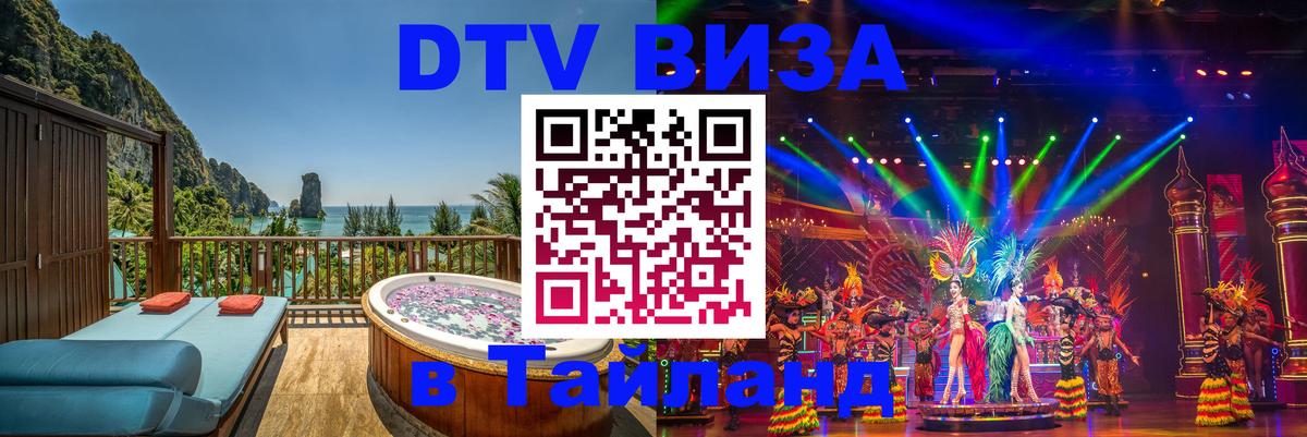 Сколько стоит DTV виза — актуальные цены, оформление даже без документов - 04.10.2025 