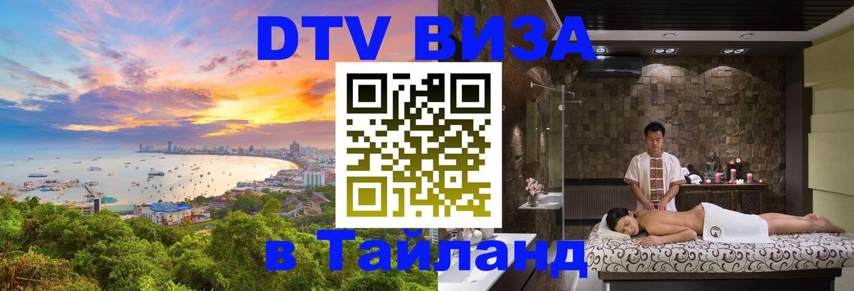 Оформление DTV визы под ключ: стоимость и тарифы, только загранпаспорт - 19.11.2025 